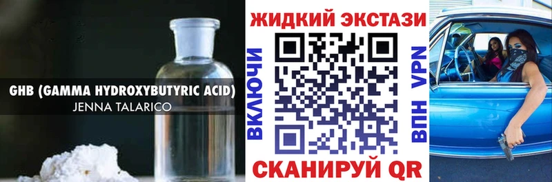 где купить   Полесск  Бутират жидкий экстази 